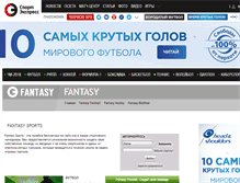 Tablet Screenshot of fantasy.sport-express.ru